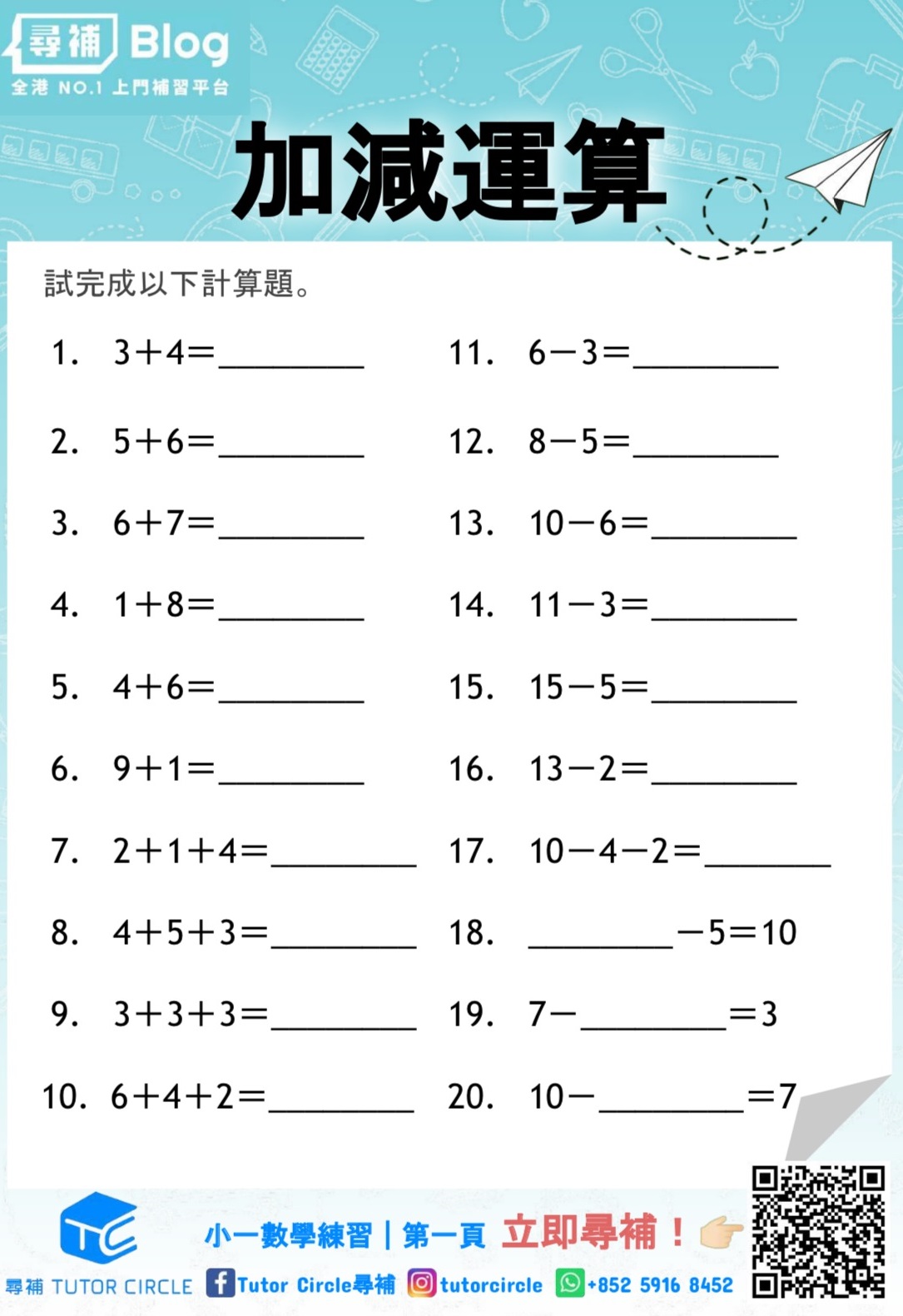 小學數學考試 - 小一小二溫書筆記、練習/工作紙 | 補習班 | ECzone