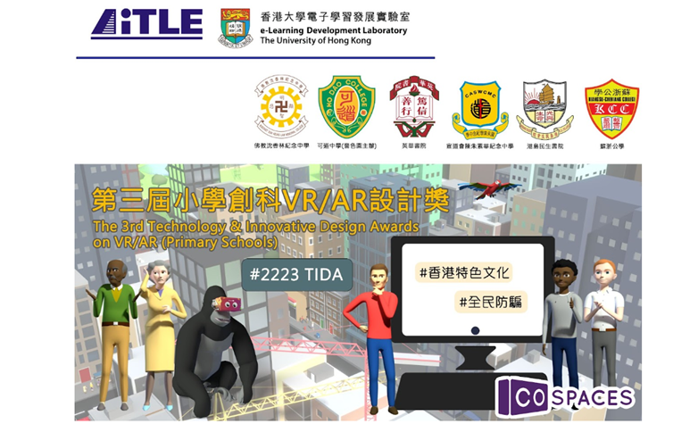 第三屆 AiTLE 小學創科 VR / AR 設計獎(TIDA) | 更多活動回顧 | ECzone